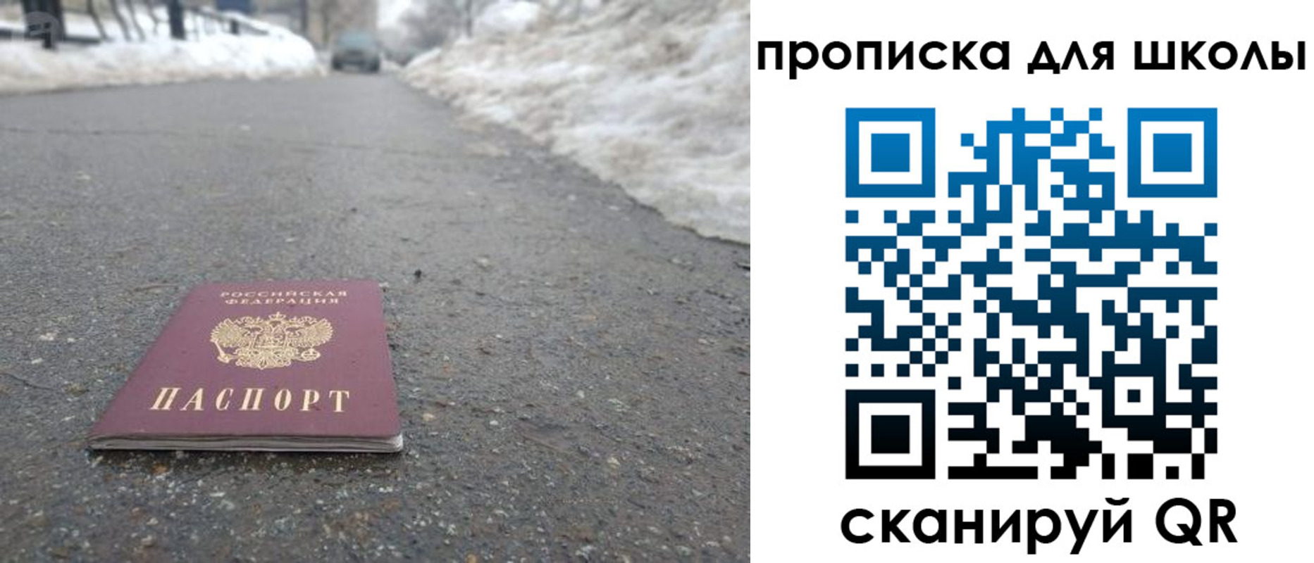прописка для школы в Галиче