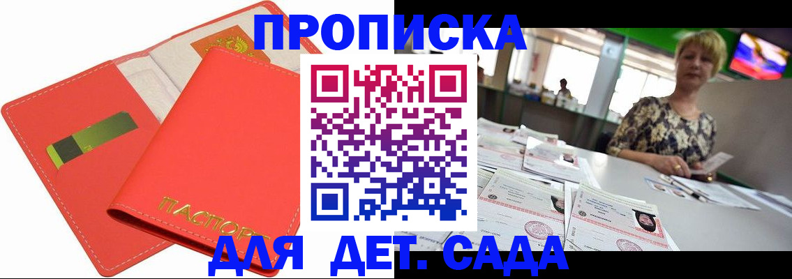 купить прописку в Галиче